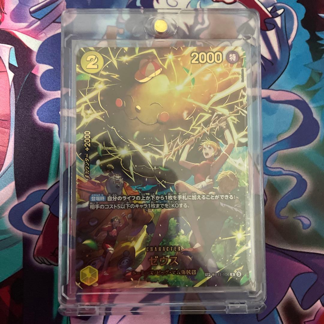 ワンピースカード　ゼウス SP OP11-106