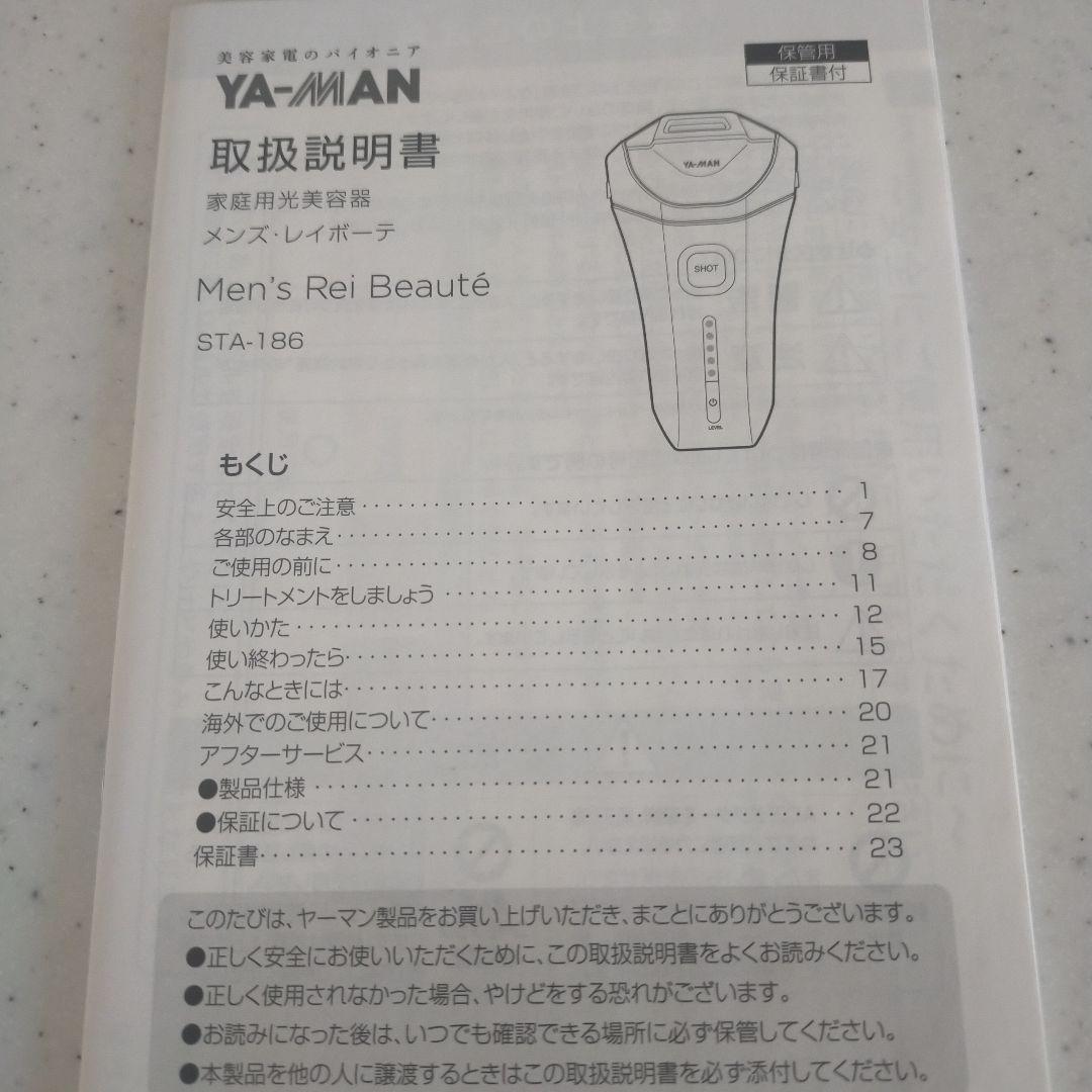 ヤーマン　メンズレイポーテ　光美容器