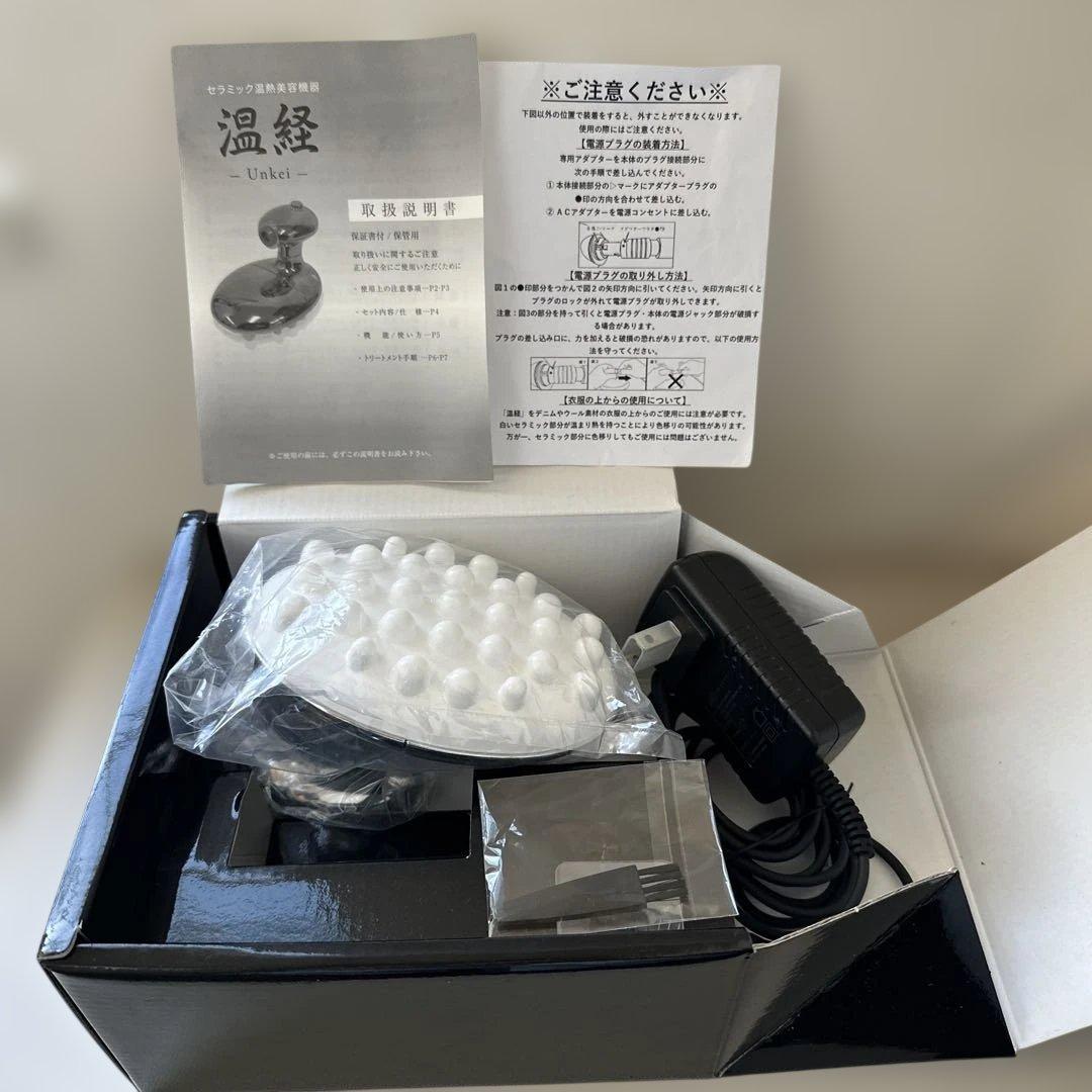 【新品未使用】経絡温熱美容器 温経 -Unkei- うんけい 美容器具