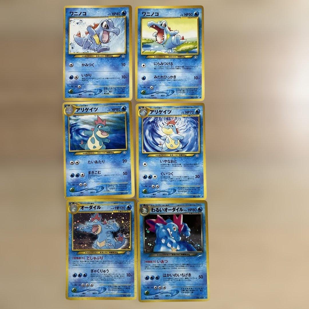 ポケモンカード ワニノコ アリゲイツ オーダイル 6点セット