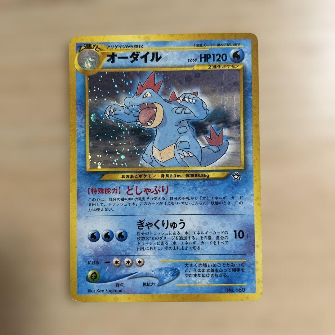 ポケモンカード ワニノコ アリゲイツ オーダイル 6点セット