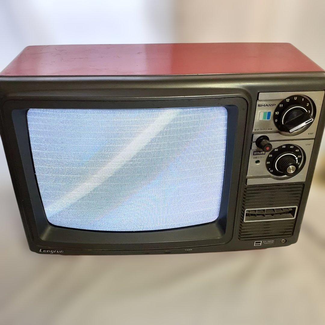 SHARP CT-1401R アナログ ブラウン管テレビ レトロ 古道具