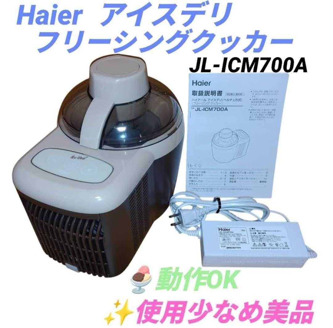 【動作OK】ハイアール　アイスデリ　アイスクリームメーカー　JL-ICM700A