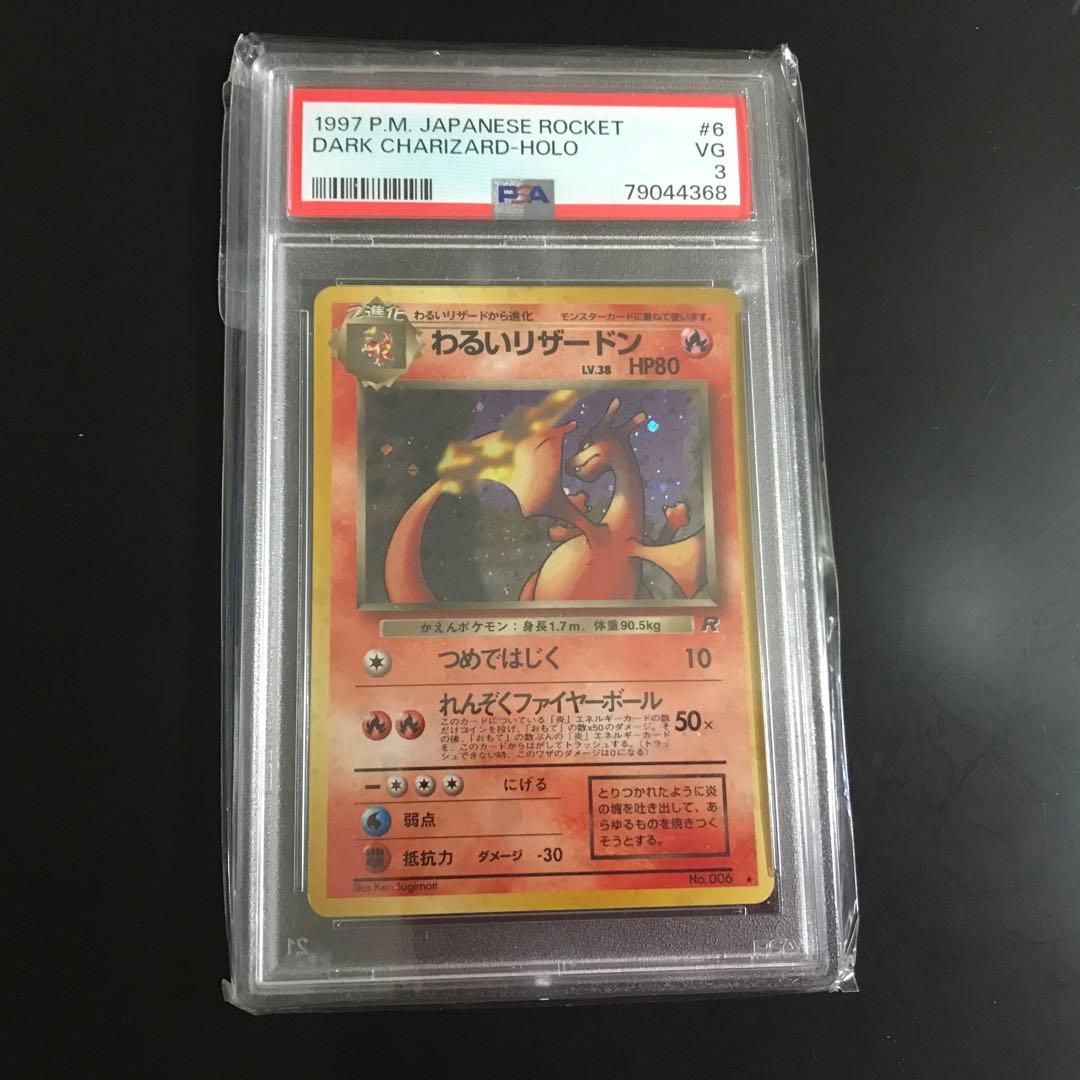 1997年 ダークリザードン ホロ #006