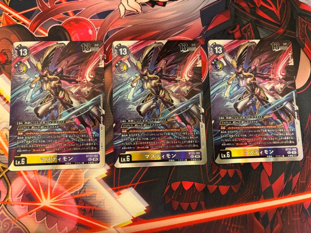 マスティモン3枚セット