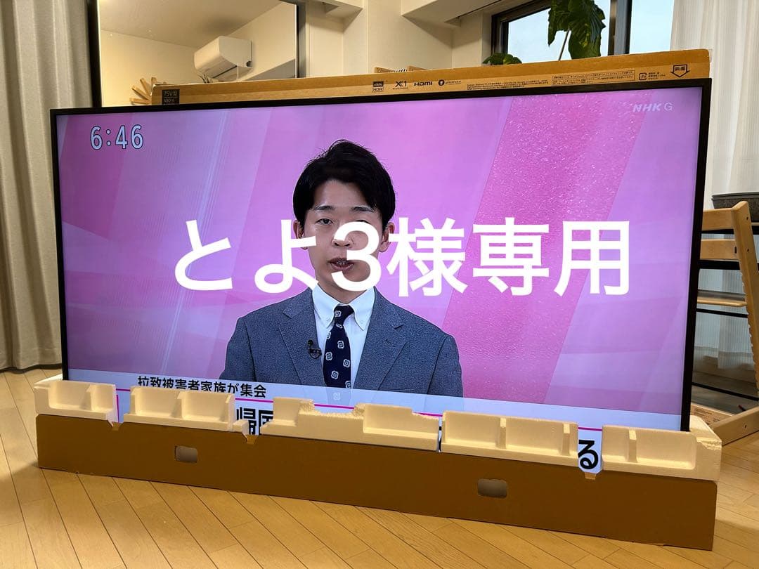 【とよ3】液晶テレビ BRAVIA KJ-75X8000H