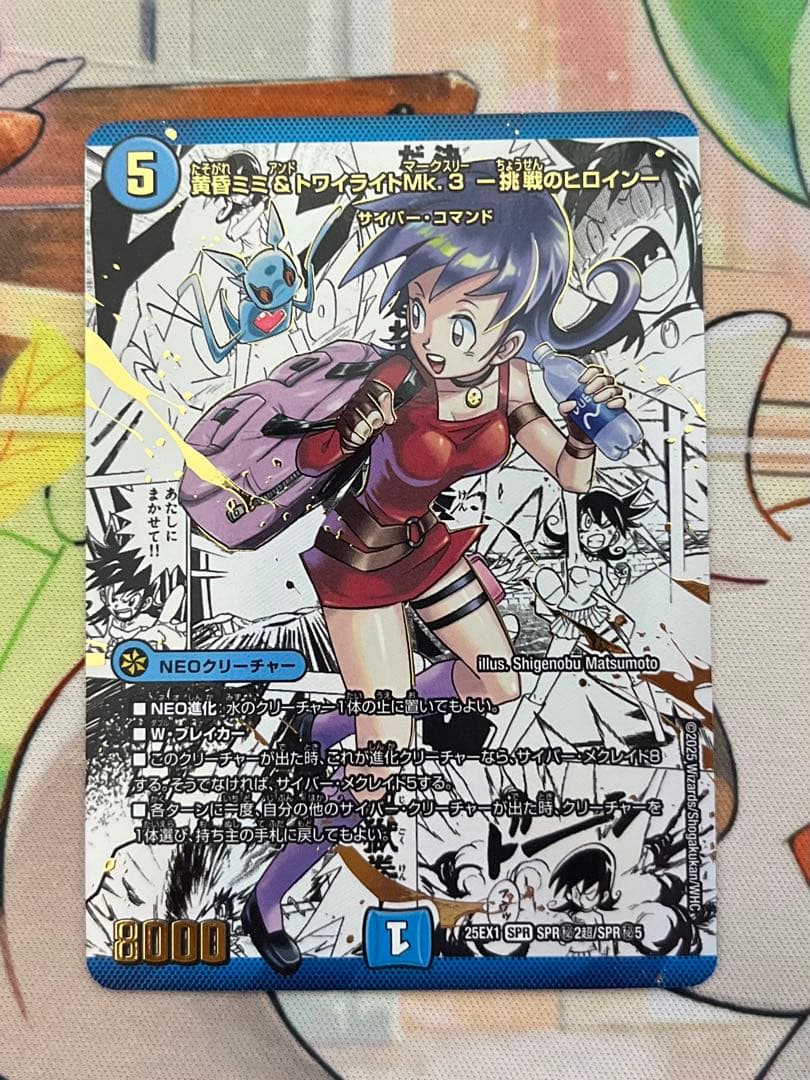 黄昏ミミ&tトワイライトmk3-挑戦のヒロイン- シークレット　コミック