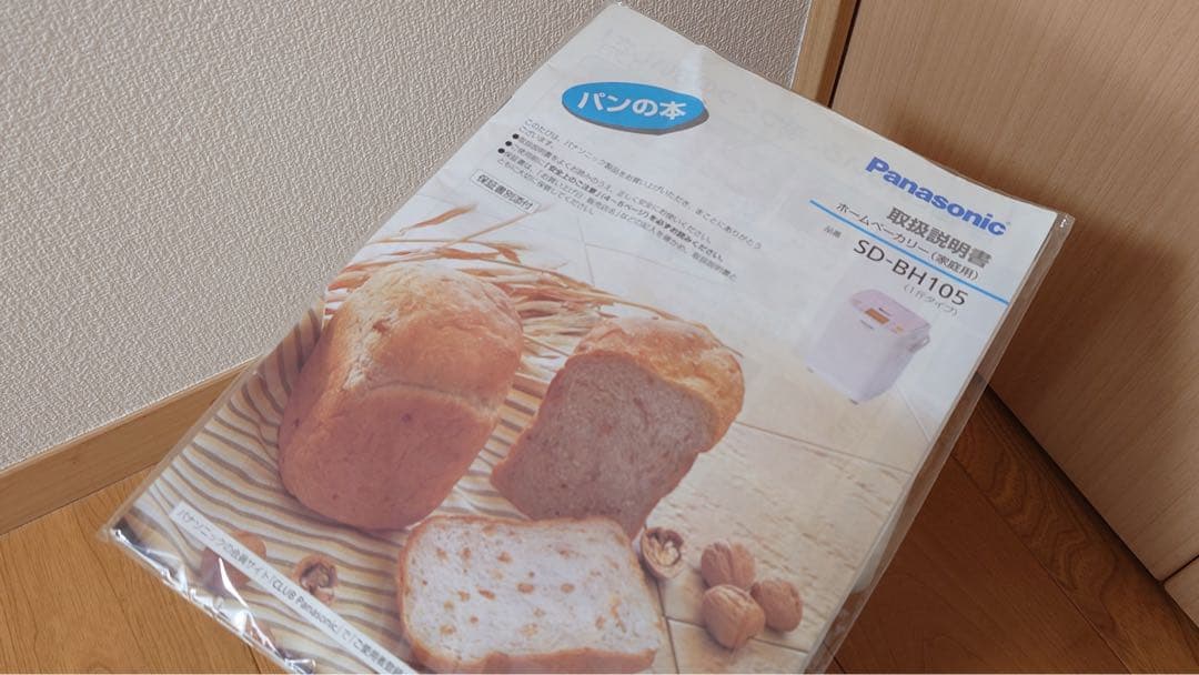 Panasonic SD-BH105 ホームベーカリー