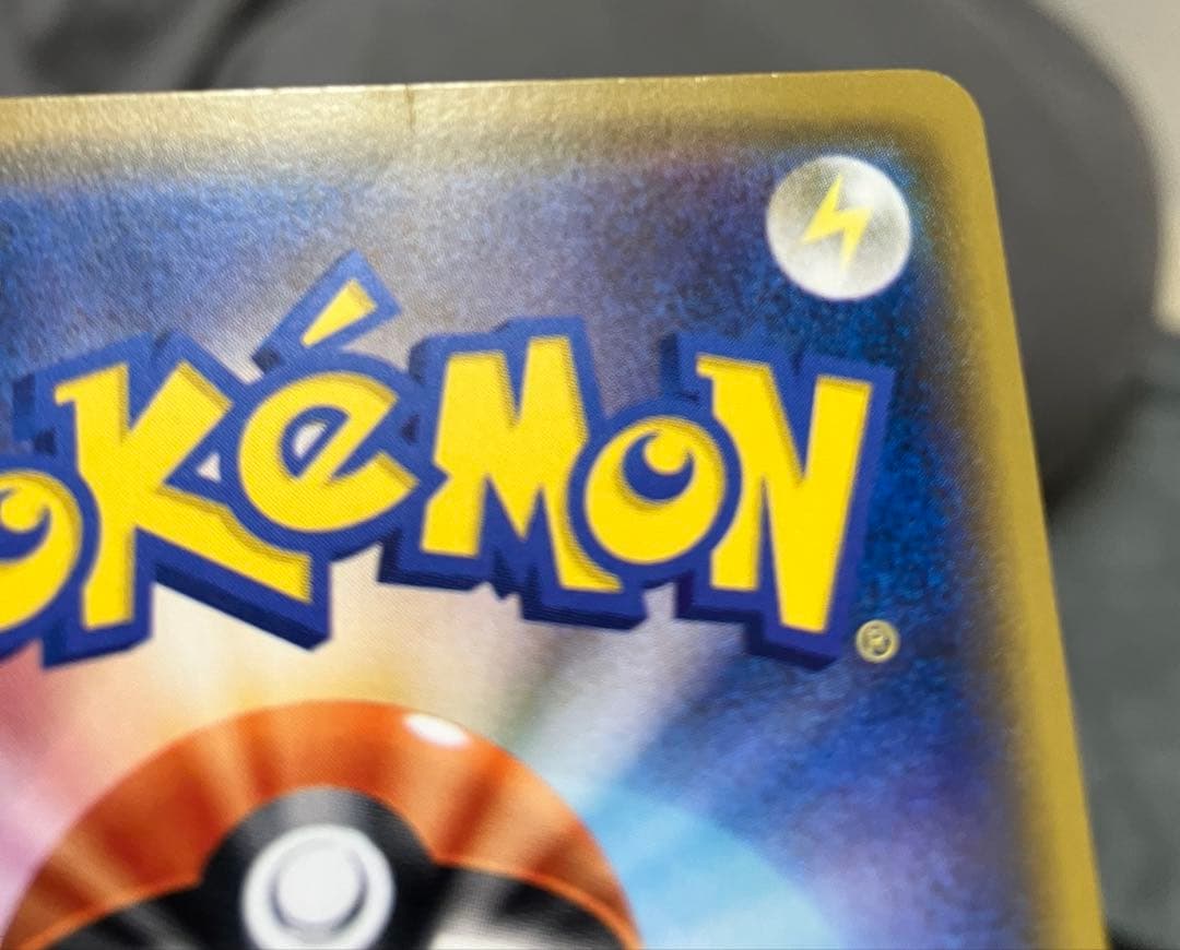 ポケモンカード サトシのピカチュウ PROMO 075/SM-P プロモ