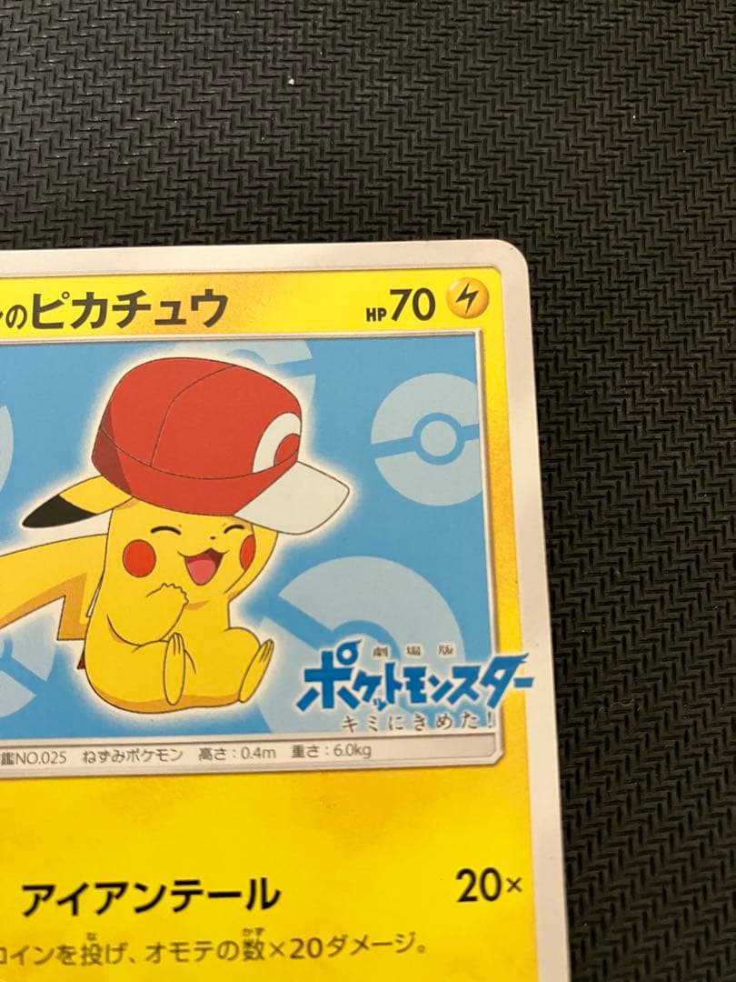 ポケモンカード サトシのピカチュウ PROMO 075/SM-P プロモ