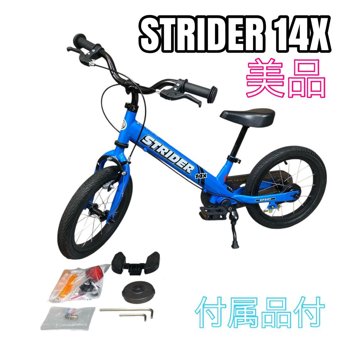 【美品】ストライダー 14x STRIDER 14インチ ブルー　キッズバイク
