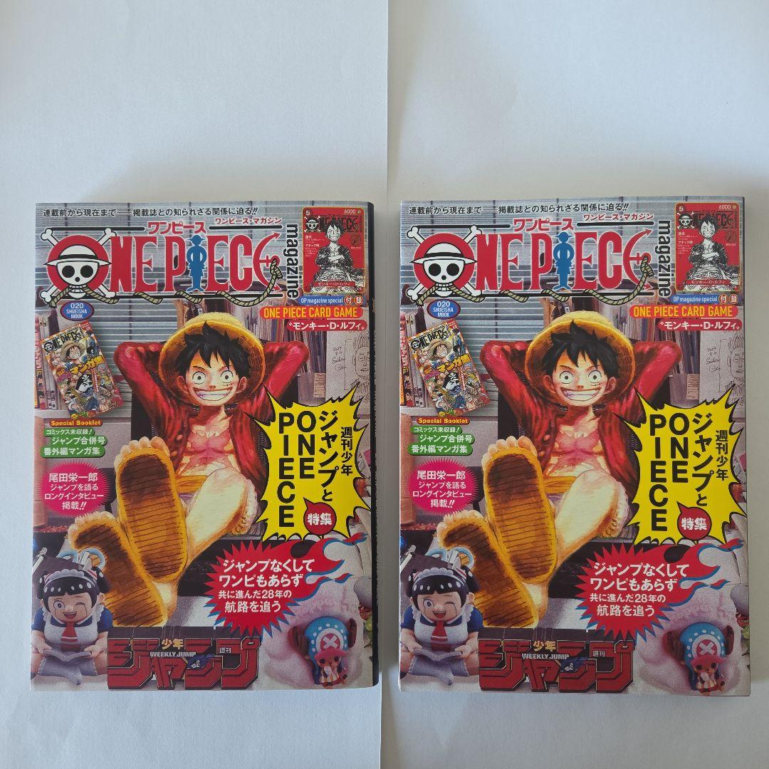 ワンピースマガジン20号　プロモ付き(2枚)