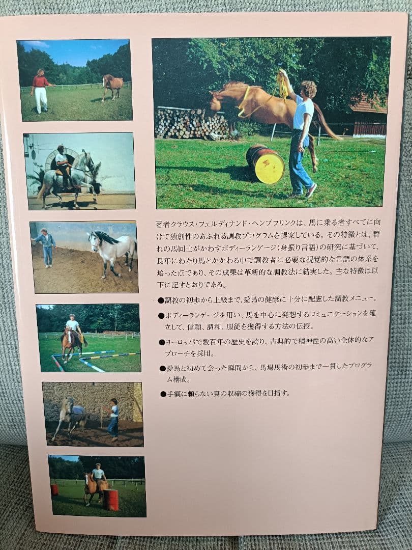 馬と踊ろう Dancing with Horses