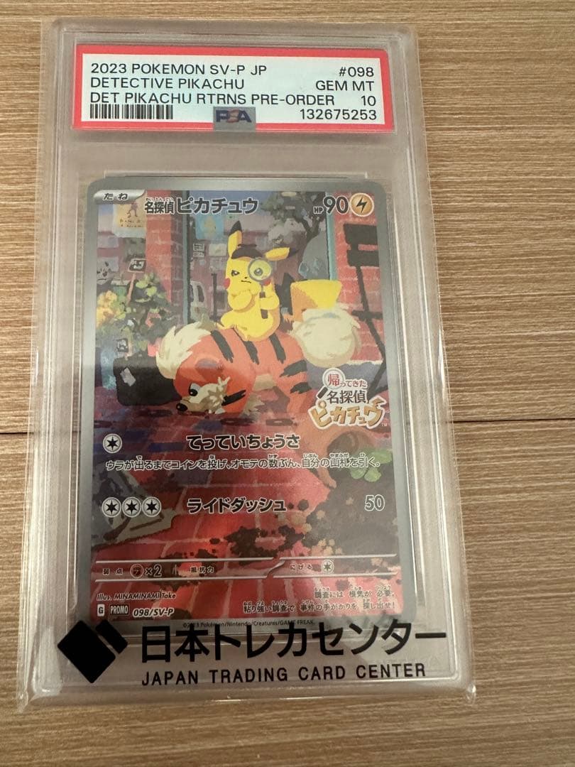 【PSA10】 名探偵ピカチュウ プロモ ポケモンカード