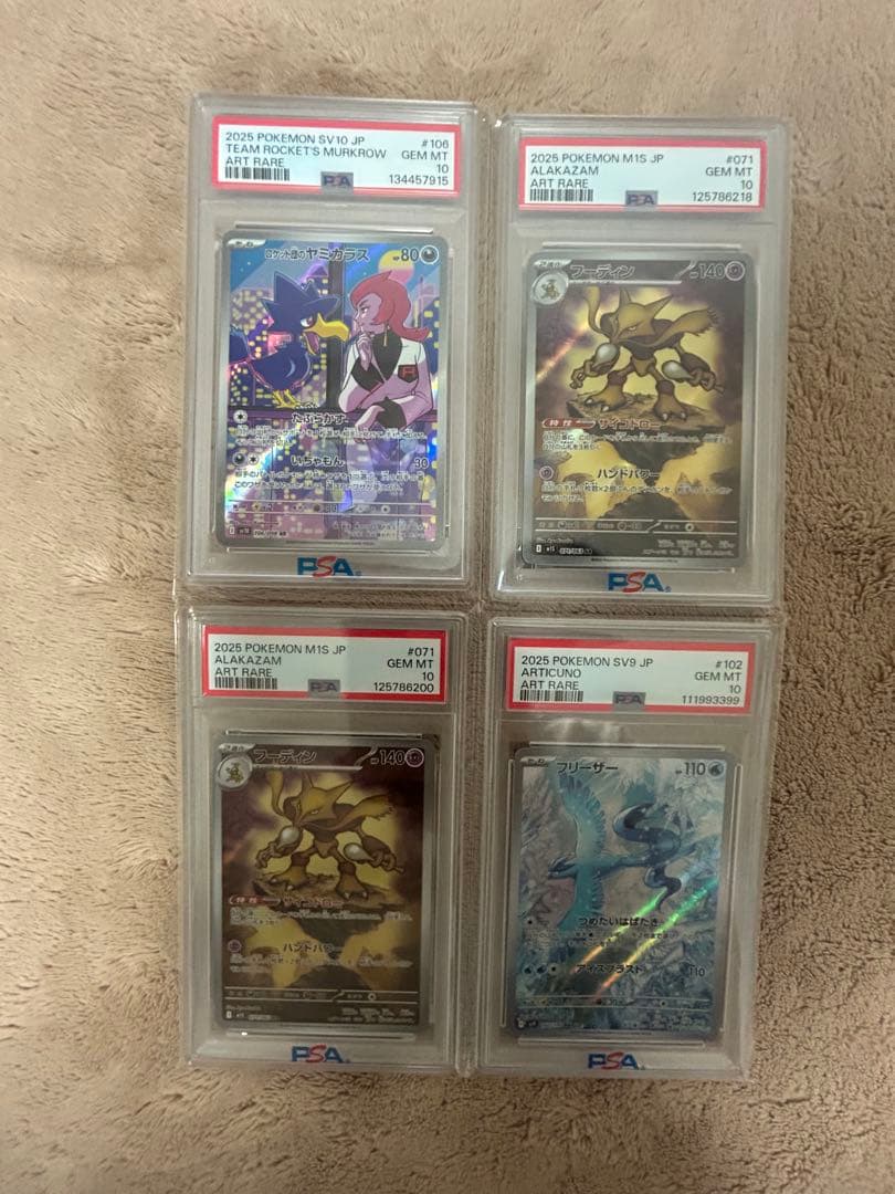 ス*ド様 ポケモンカード PSA 10 4枚セット
