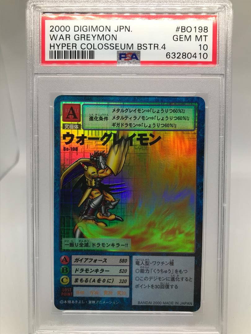 【PSA10/世界で15枚】ウォーグレイモン Bo-198【旧デジモンカード】