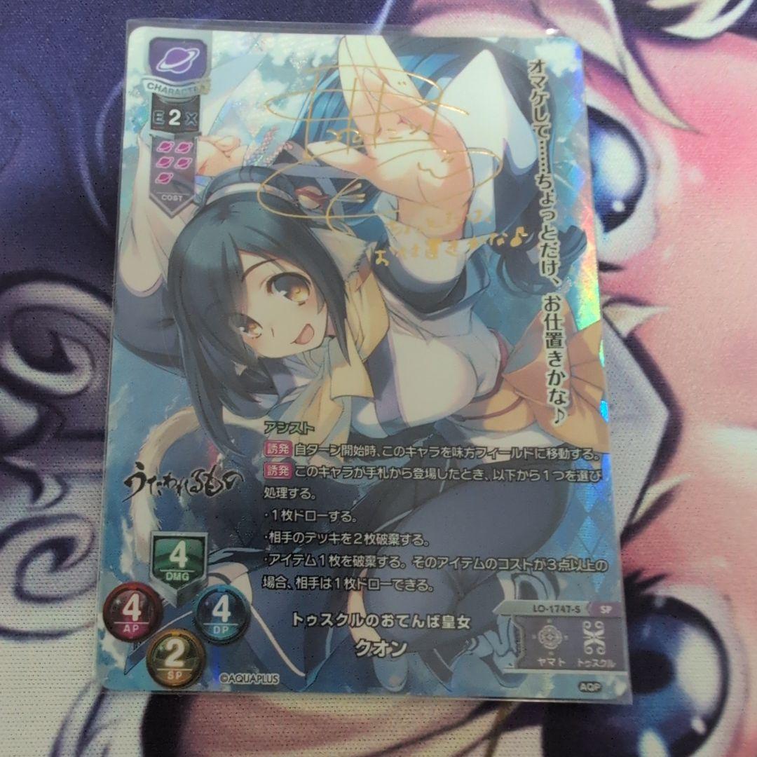 Lycee　リセ　クオン　sp　サイン