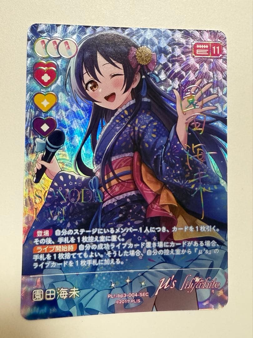 園田海未 SEC ラブカ