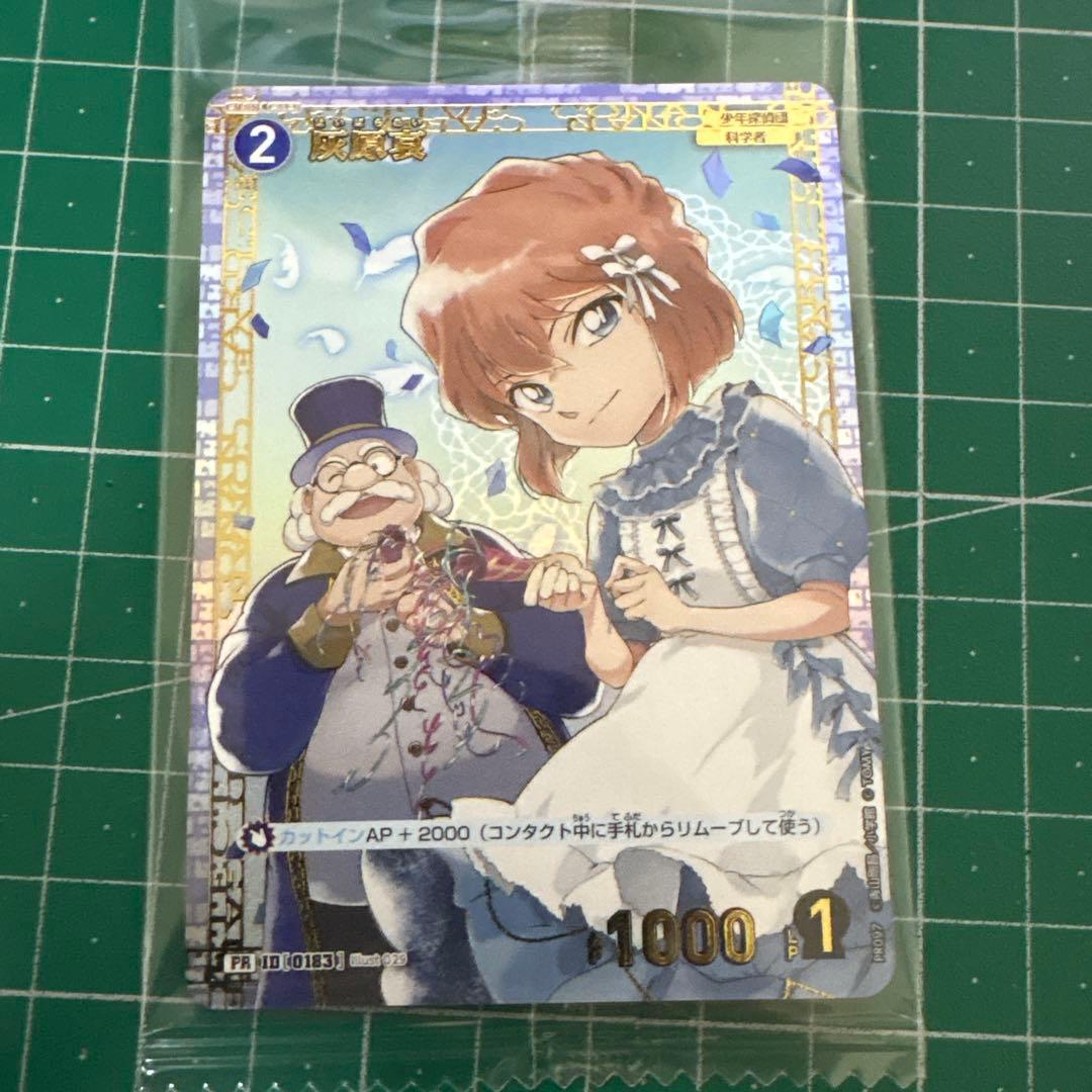 灰原哀　チャレンジ戦優勝プロモ　名探偵コナン PRカード ID0183