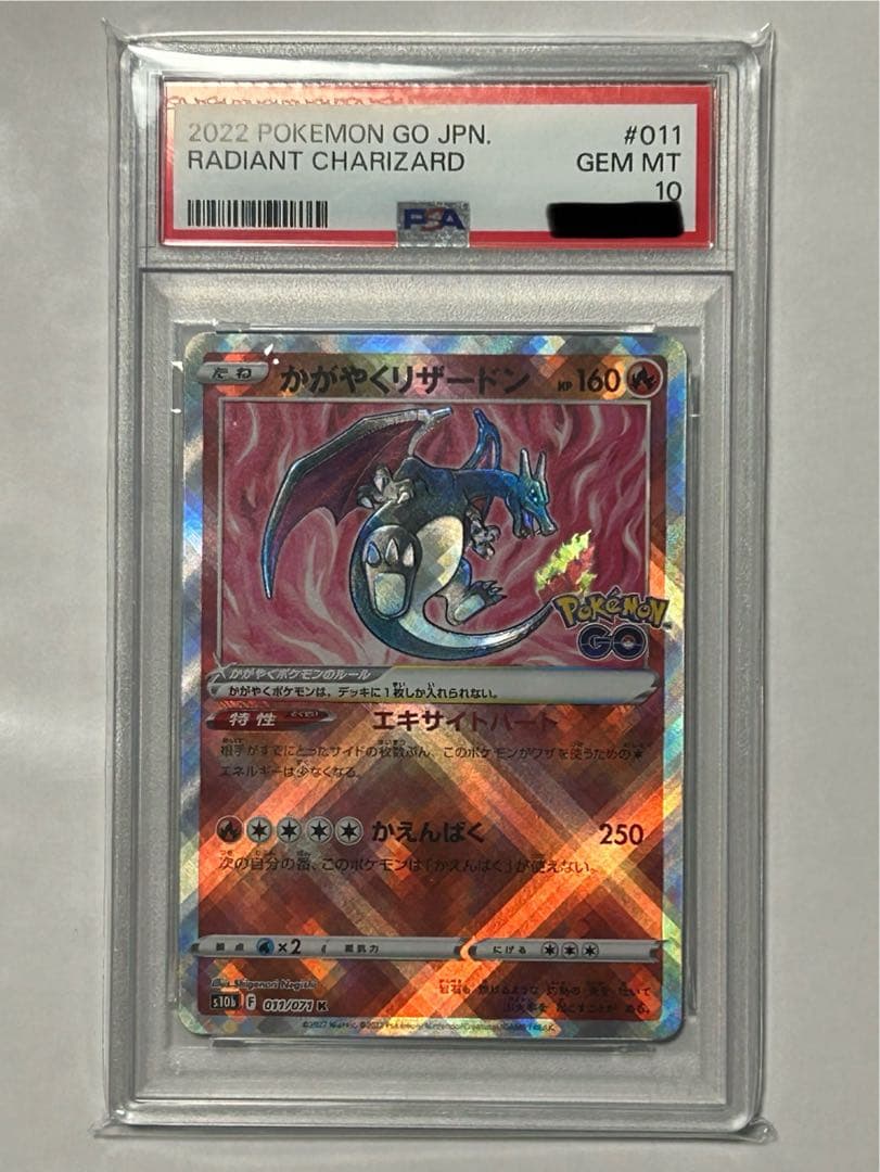 【psa10】かがやくリザードン　ポケモンGO