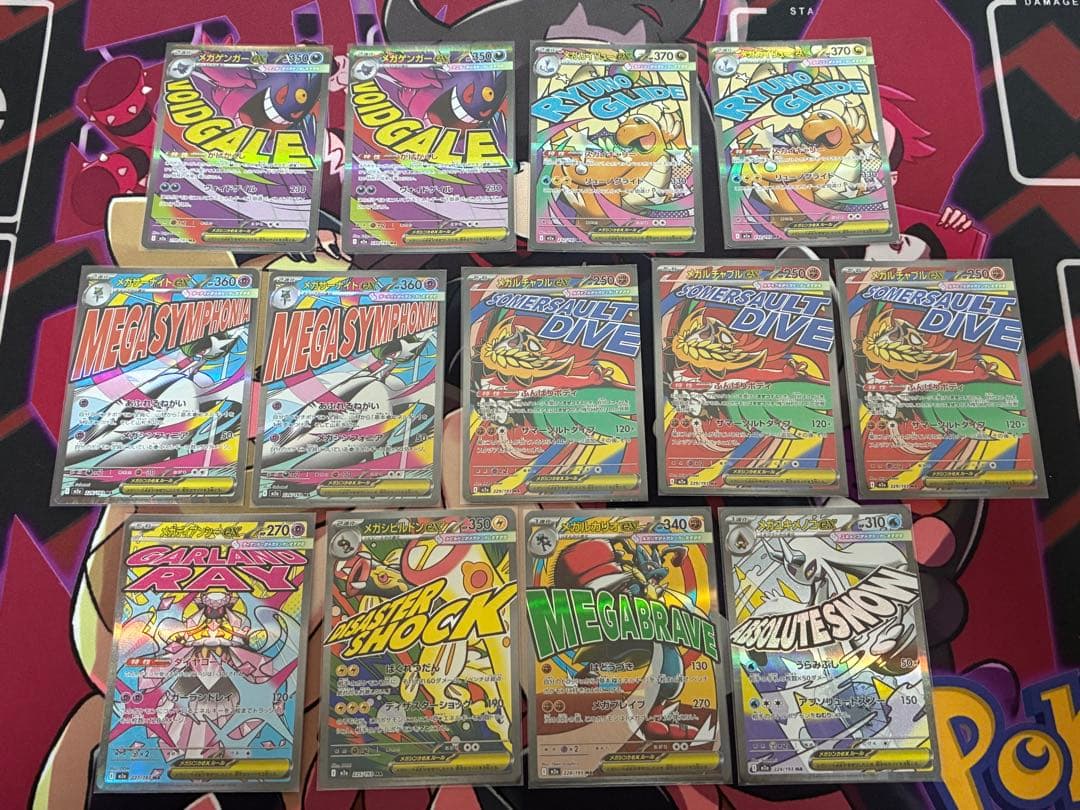 ポケモンカード MEGAドリームex メガゲンガーex MAセット