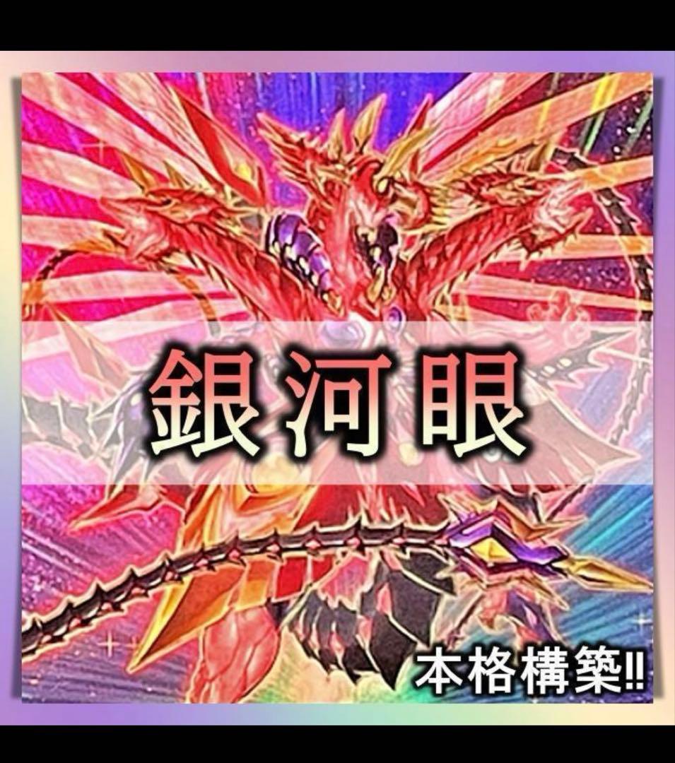 ギャラクシーアイズデッキの真の力!!!