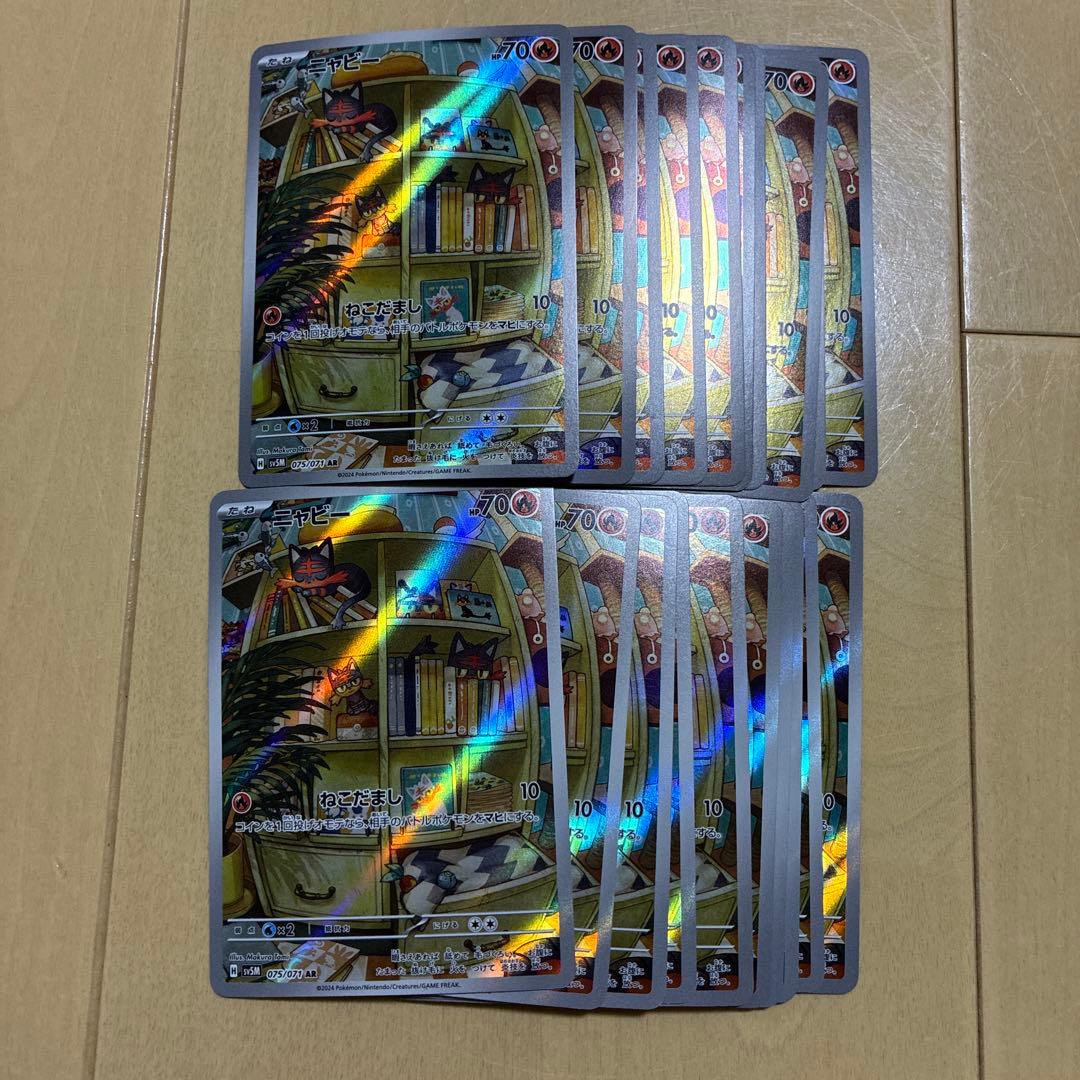 ニャビー　AR　20枚