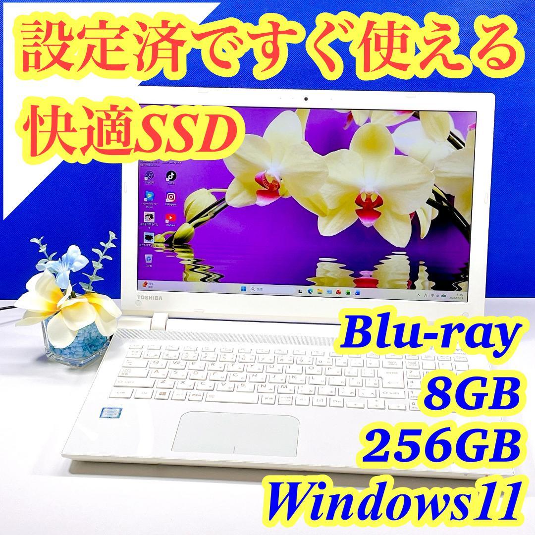 書類作成用に✨Win11＆マウス付✨快適SSD✨東芝白ノートパソコンカメラ薄型