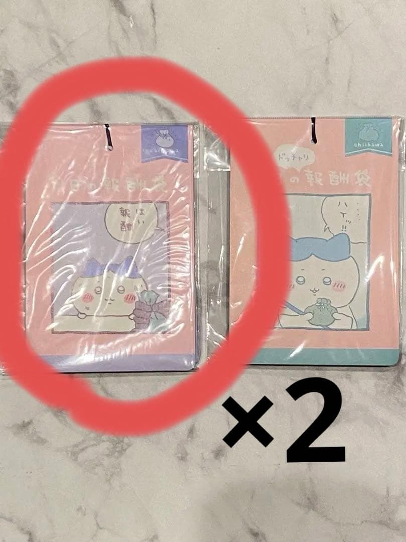 ムサシ君さま専用　ちいかわ　今日の報酬袋・今日のドッチャリ報酬袋