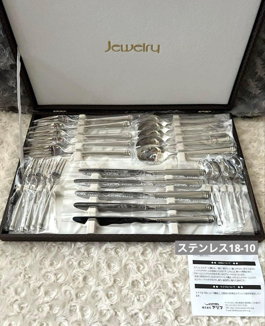 アズマ　カトラリーセット　ジュエリー　ディナーセット〈25本セット〉