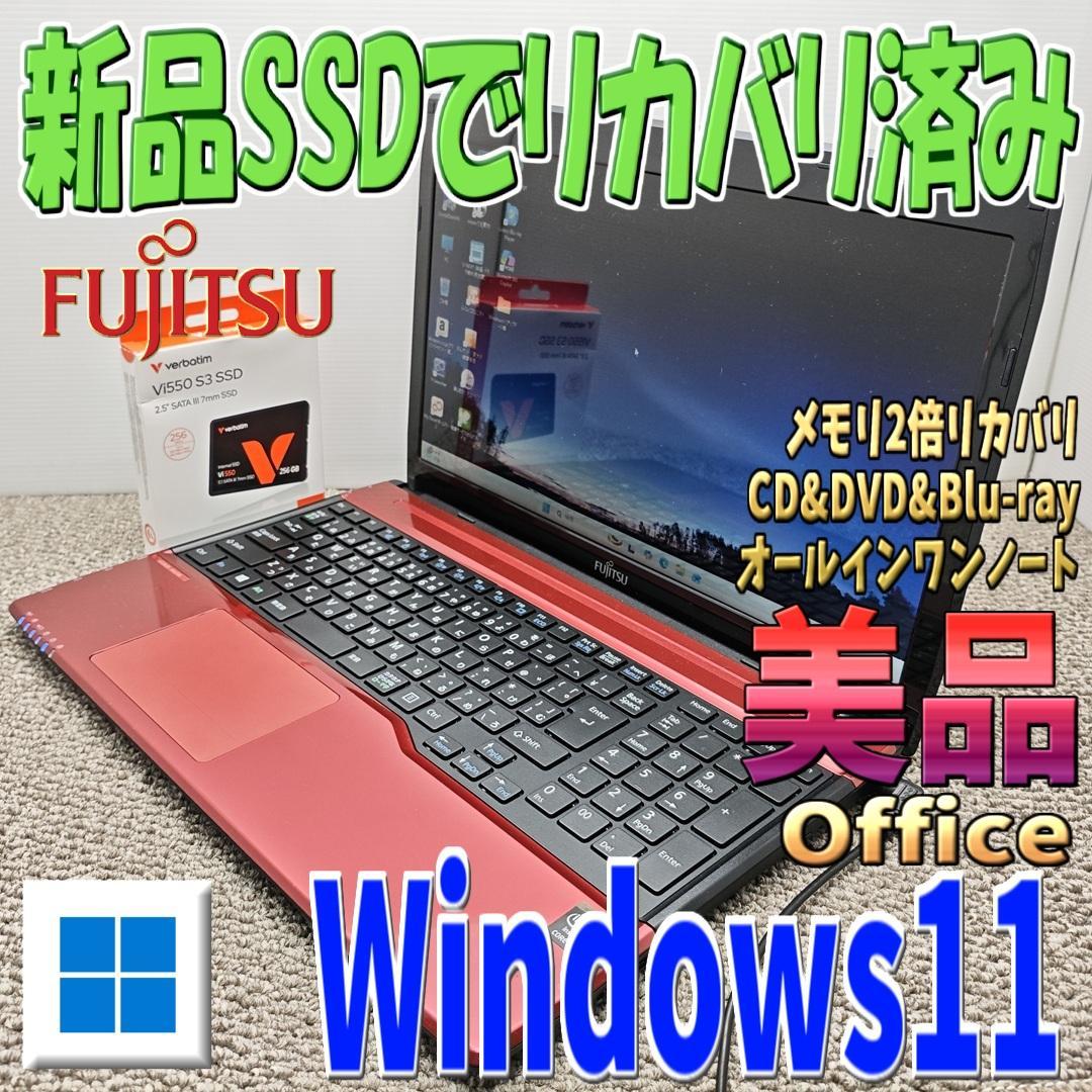 美品✨Windows11✨2倍メモリリカバリ済み薄型モデル 富士通ノートパソコン