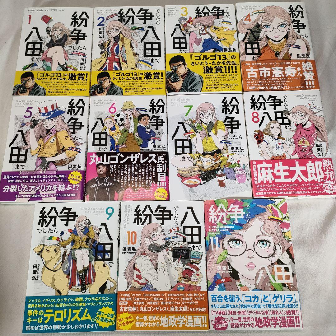 紛争でしたら八田まで 全18巻セット　田素弘　講談社