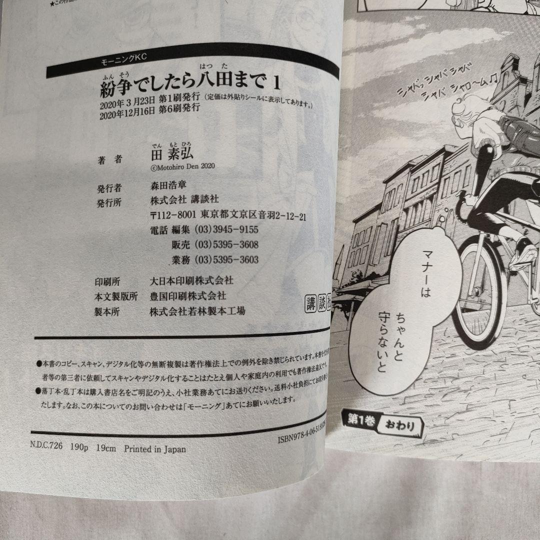 紛争でしたら八田まで 全18巻セット　田素弘　講談社