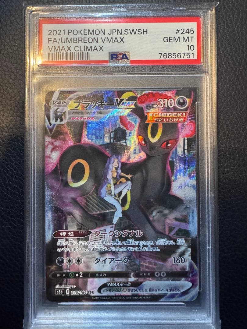 【PSA10】ブラッキーvmax csr vmaxクライマックス