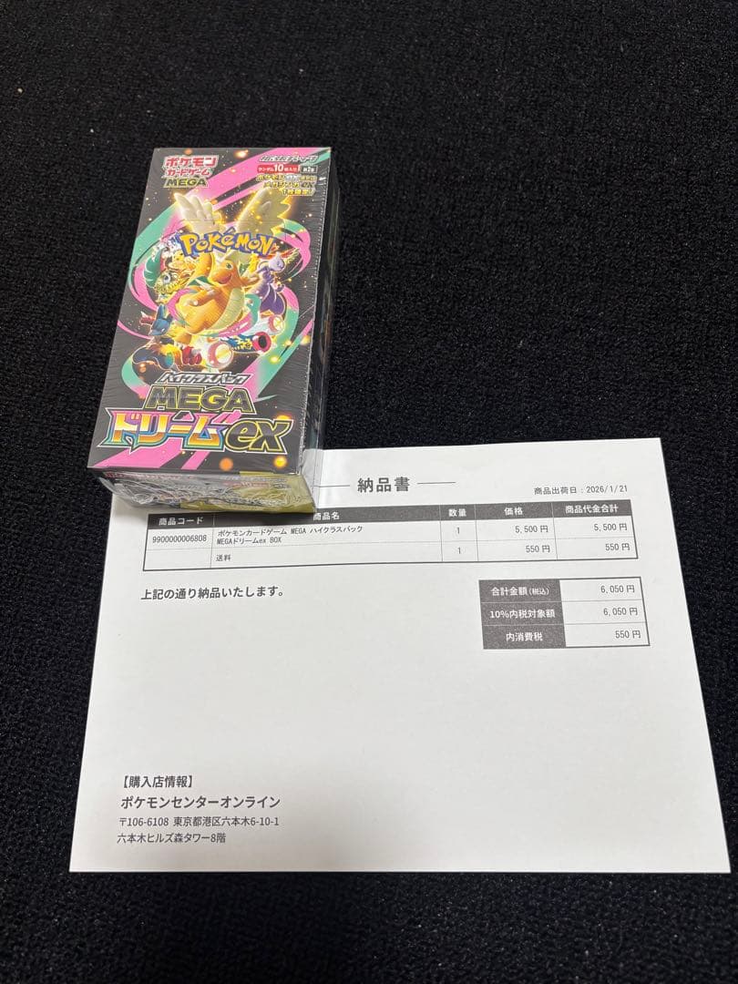 メガドリームex ボックス　シュリンク付き　ポケセン産