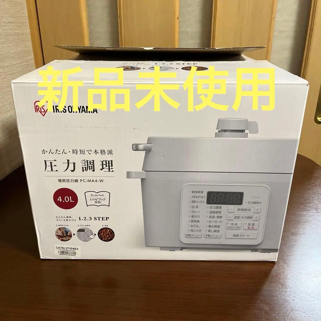 【新品未使用品】アイリスオーヤマ　4.0L電気圧力鍋PC-MA4-W 白