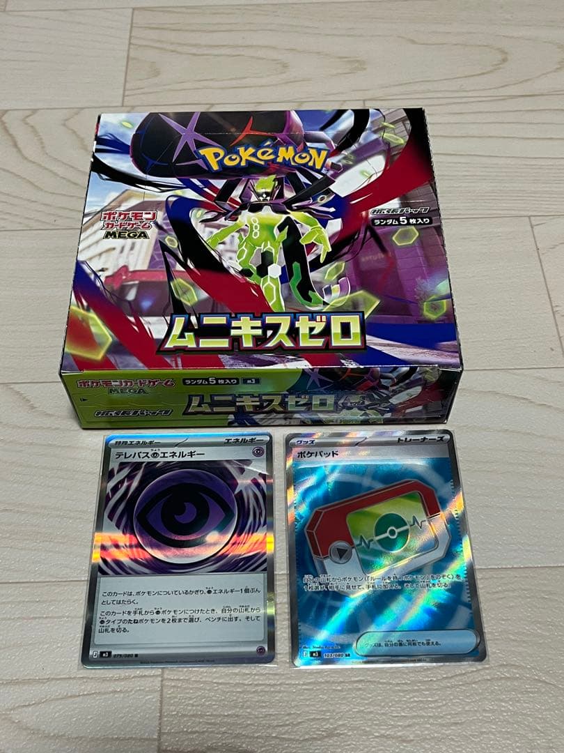 ポケモンカード ムニキスゼロ １BOX シュリンクなし ペリペリあり　おまけつき