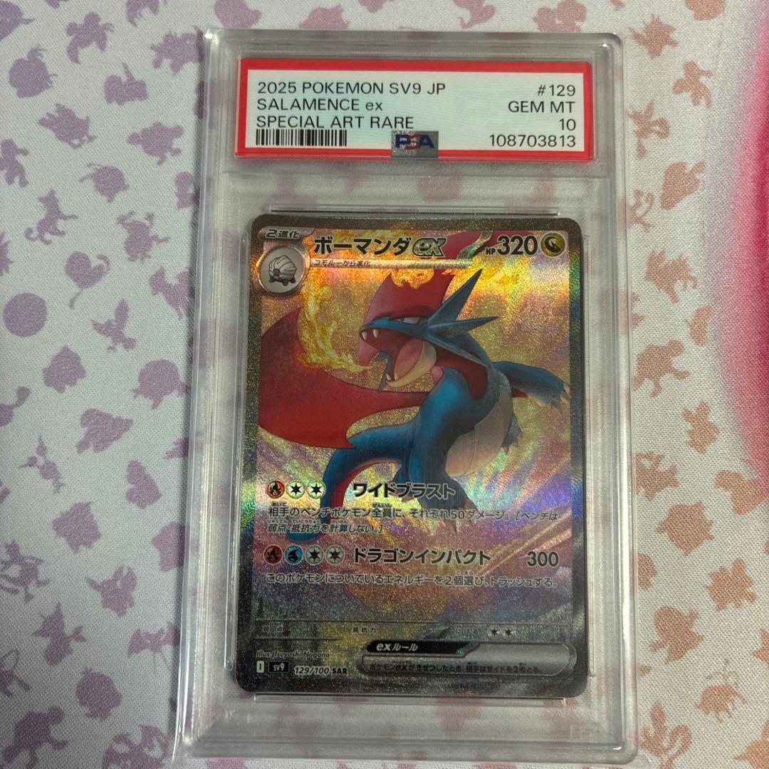 ボーマンダex SAR 「PSA10」