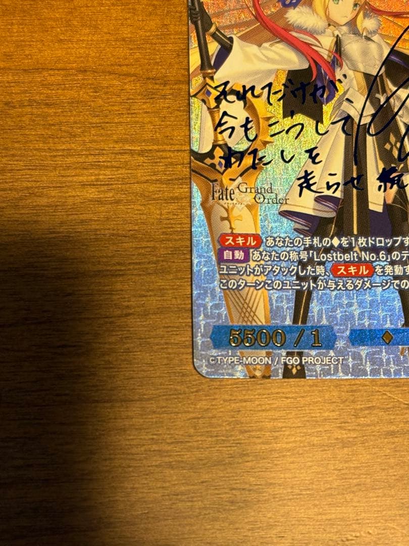 ビルディバイド 星の生まれる刻 アルトリア SC サイン FGO