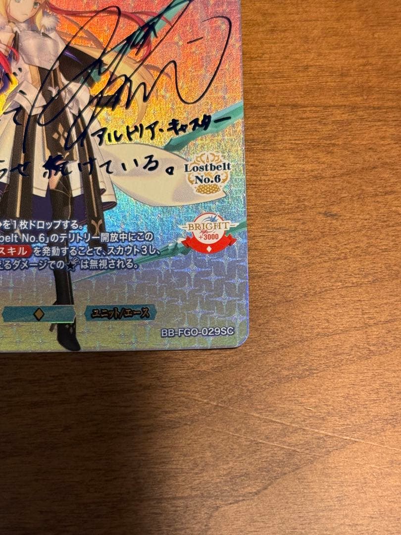 ビルディバイド 星の生まれる刻 アルトリア SC サイン FGO