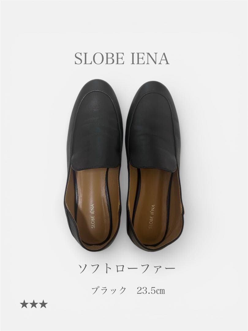 SLOBE IENA ソフトローファー　ブラック　23.5㎝
