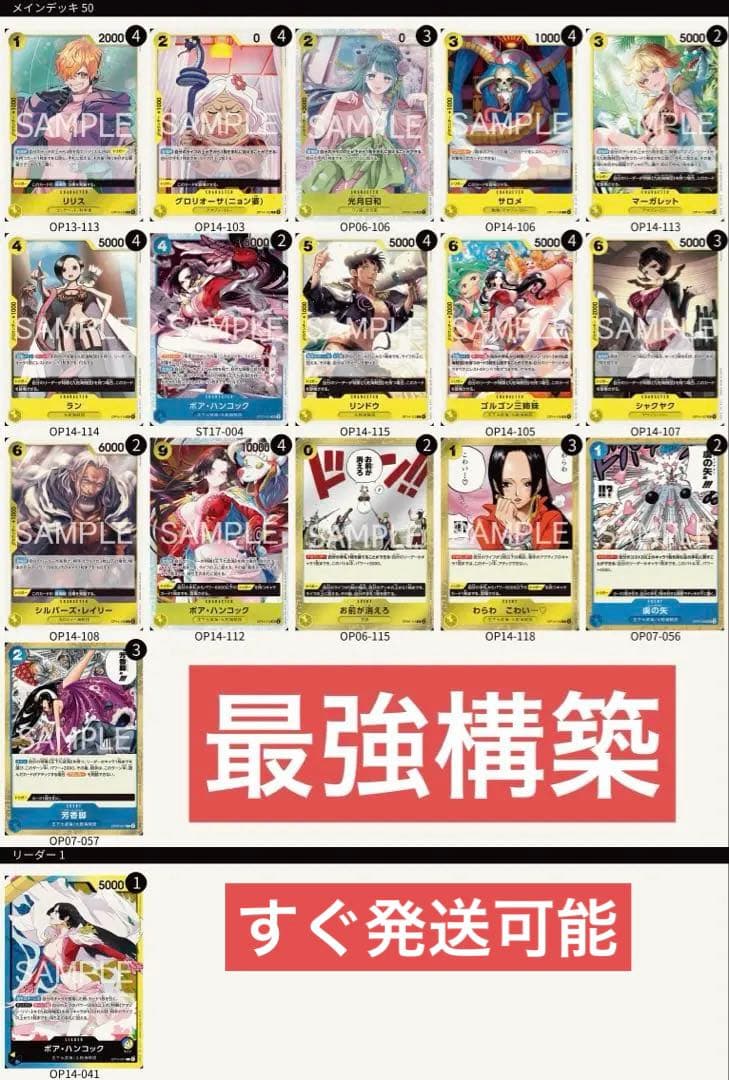 ワンピースカードゲーム　青黄ハンコック　構築済みデッキ