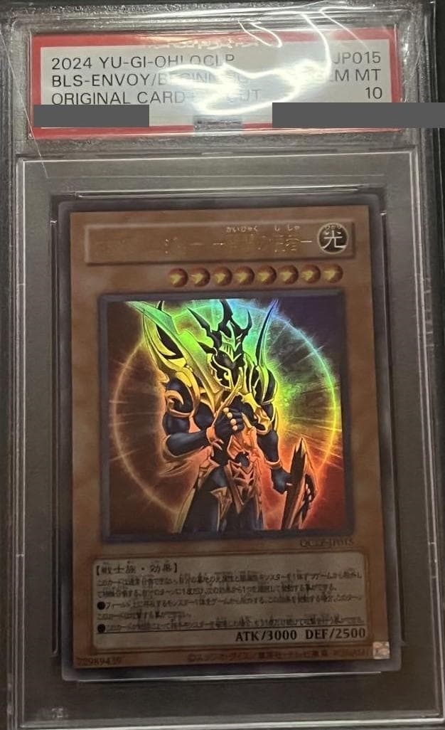 【PSA10:鑑定6枚】カオス・ソルジャー －開闢の使者－　遊戯王