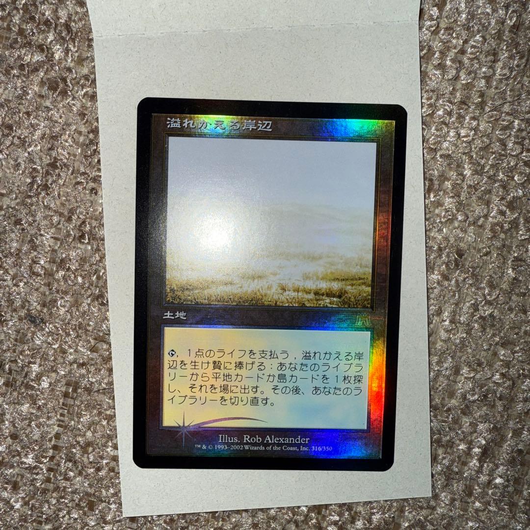 溢れかえる岸辺　foil 旧枠