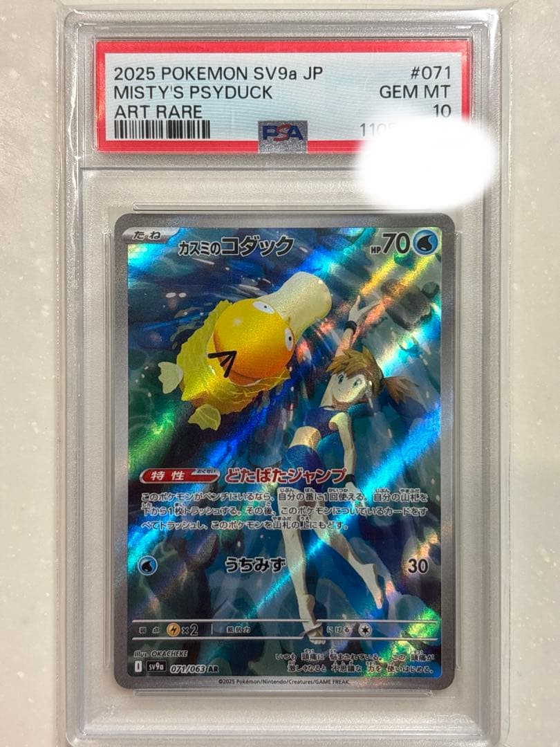 PSA10カスミのコダック AR SV9a 熱風のアリーナ 071/063