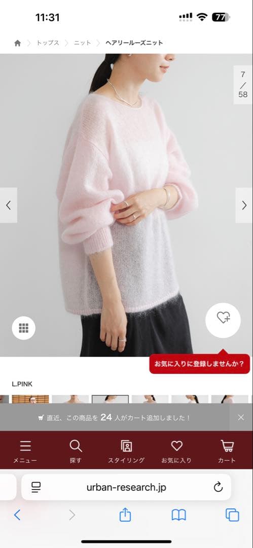 アーバンリサーチ　ヘアリールーズニット　25AW