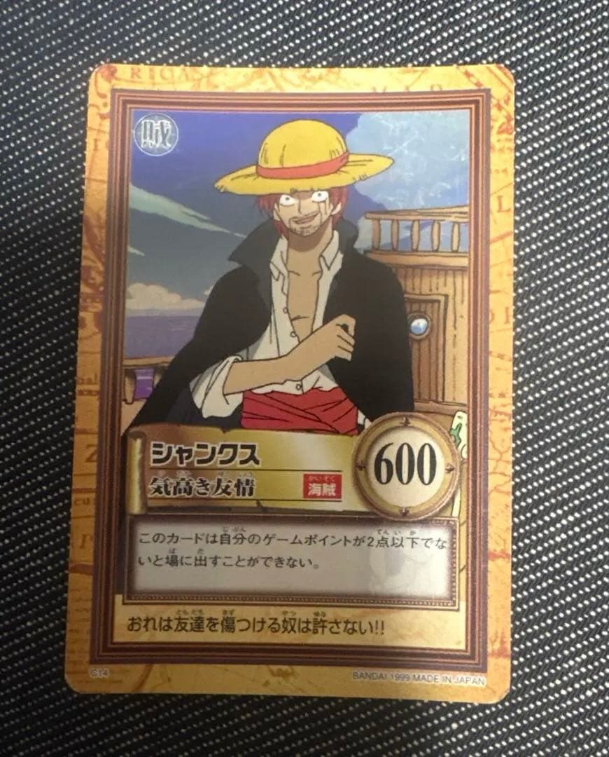 ワンピースカード　カードダス　シャンクス　気高き友情　ハイパーバトル