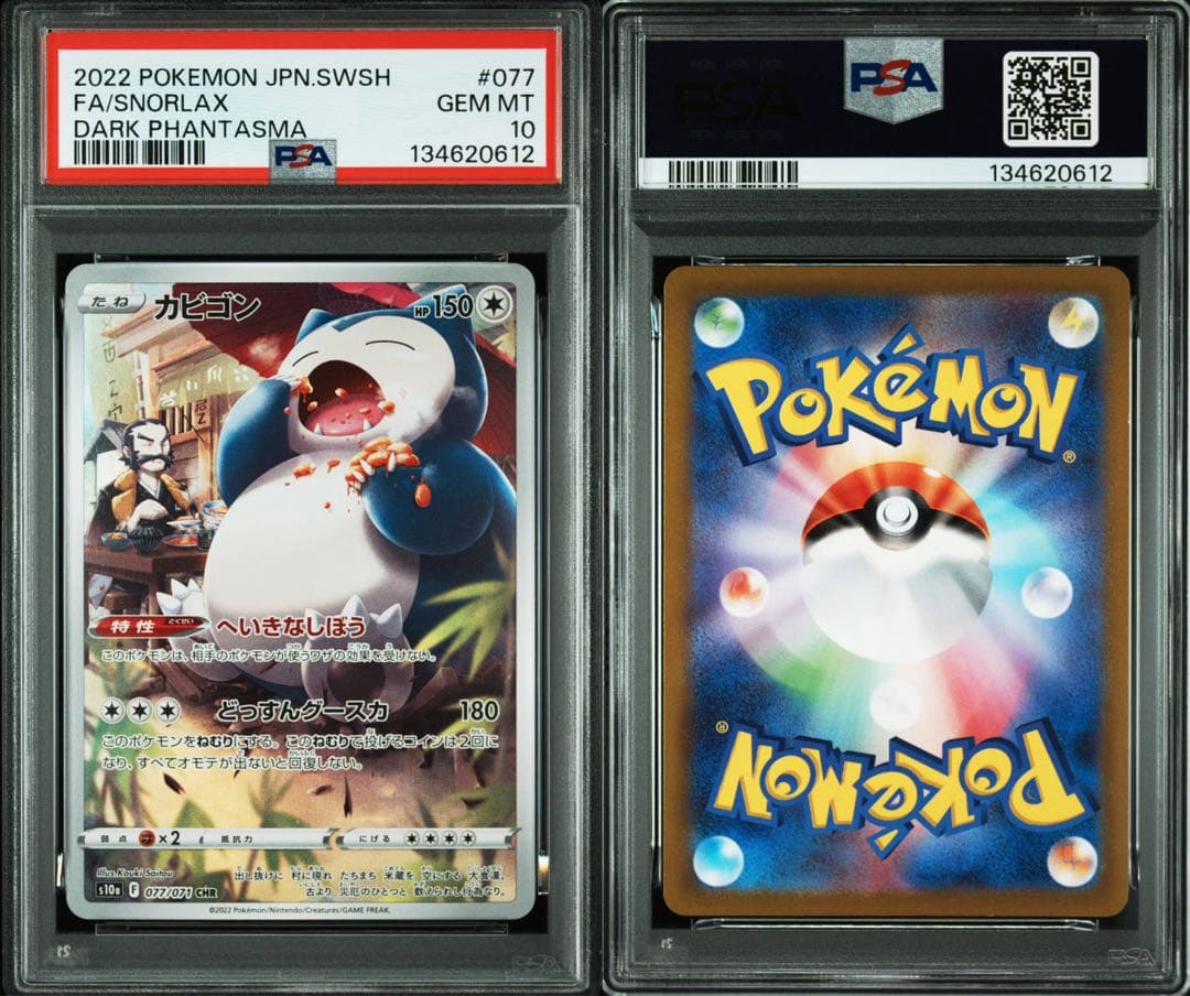 【PSA10】ポケモンカード カビゴン CHR ダークファンタズマ