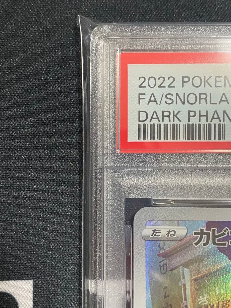 【PSA10】ポケモンカード カビゴン CHR ダークファンタズマ