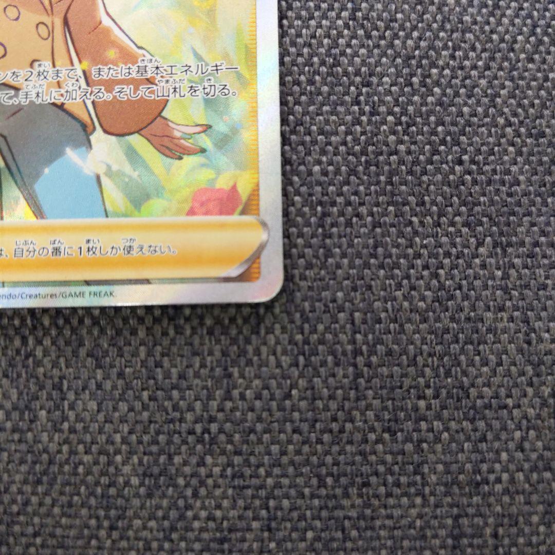 ポケモンカード ソニア ２枚